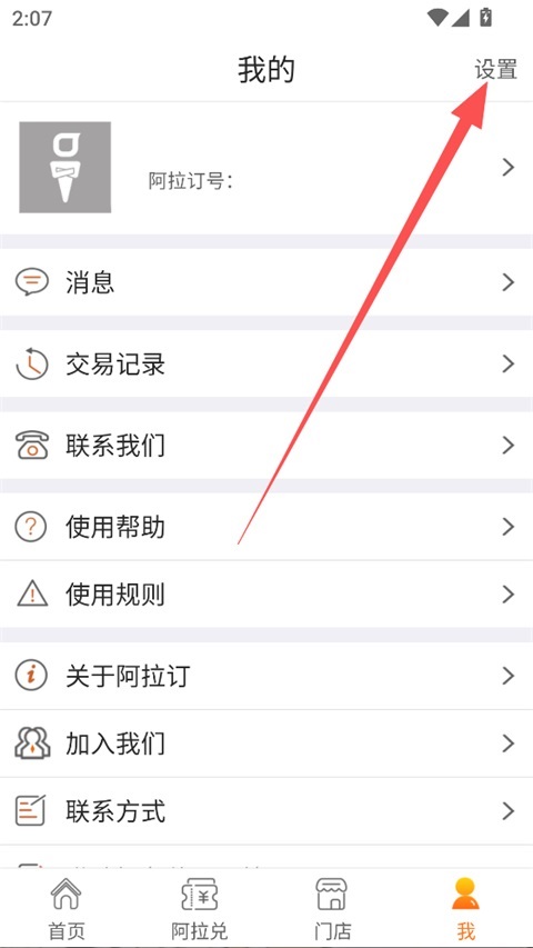 阿拉订App(图2)