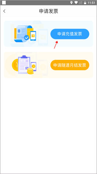 隧e通app(图6)