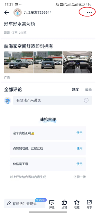 汽车之家App(图4) 汽车之家App(图4)