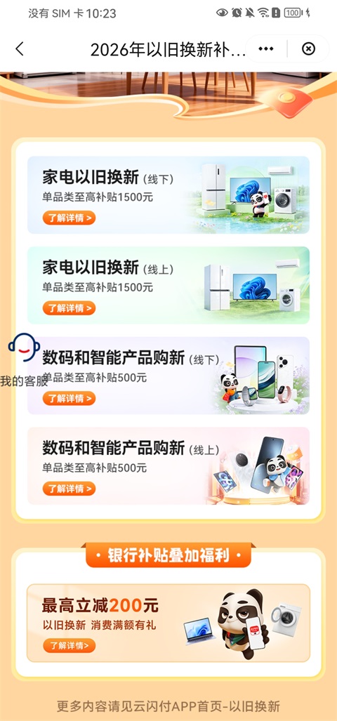 云闪付App(图11)