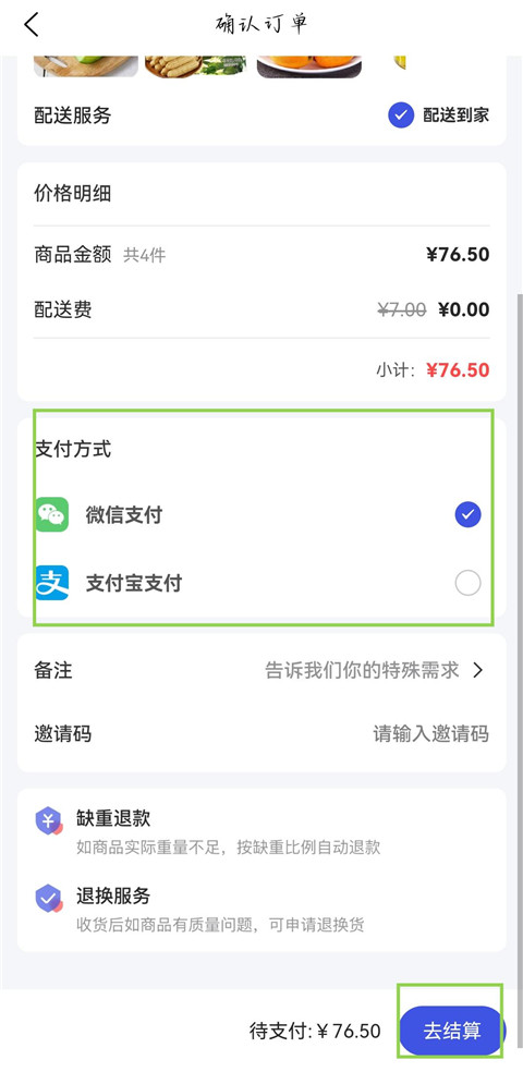 美好买菜App(图5)