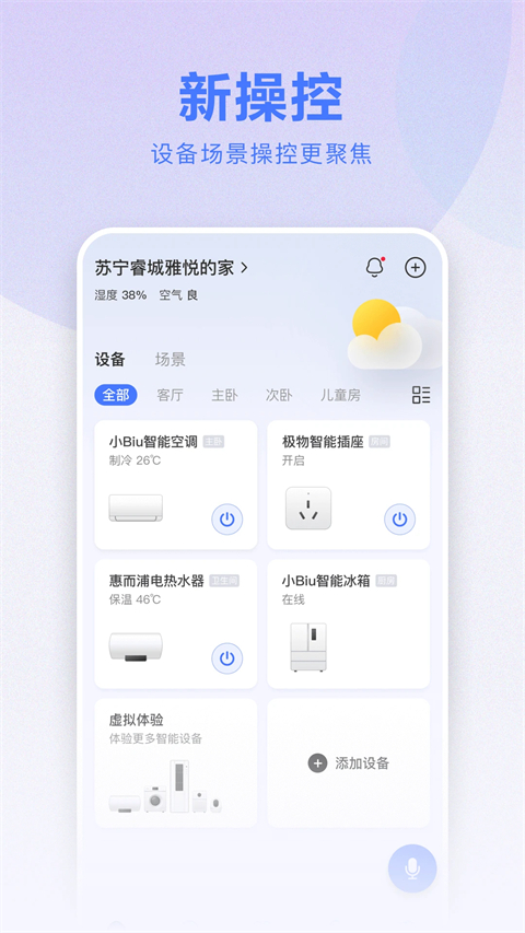 小Biu智家App