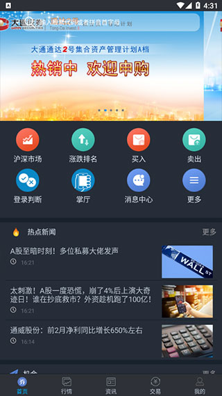 大通证券手机版智慧通最新版app(图1)