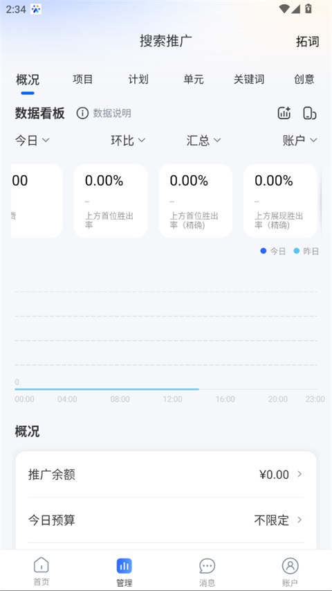 百度营销App(图4)