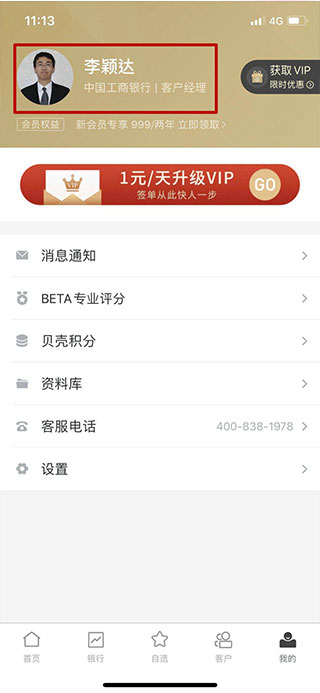 Beta理财师app(图3)