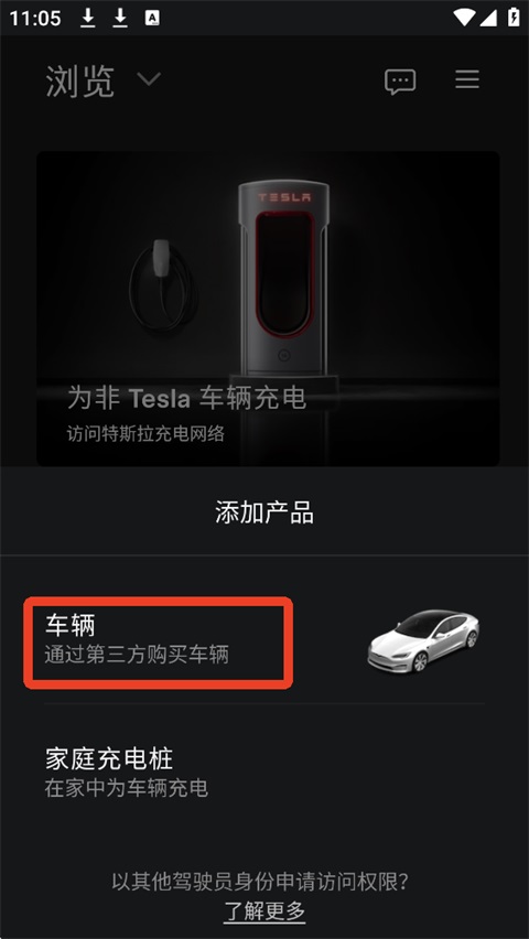 Tesla特斯拉App(图6)