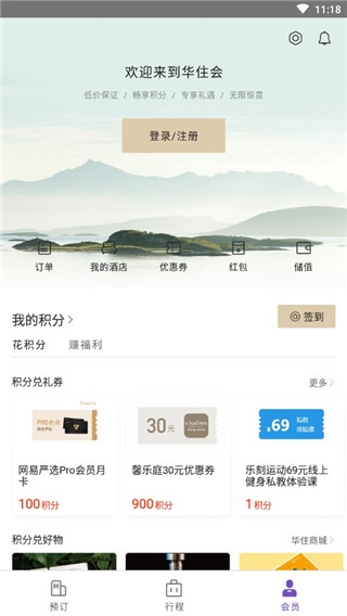 华住会app(图5)