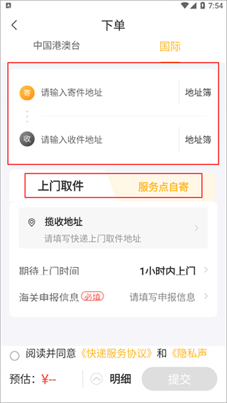 ems国际快递app(图2)
