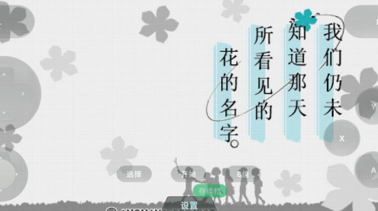 未闻花名游戏