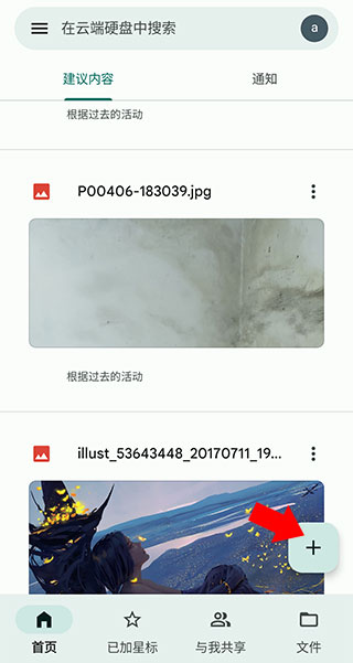 谷歌云端硬盘App(图1) 谷歌云端硬盘App(图1)