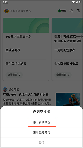 印象笔记App(图6)