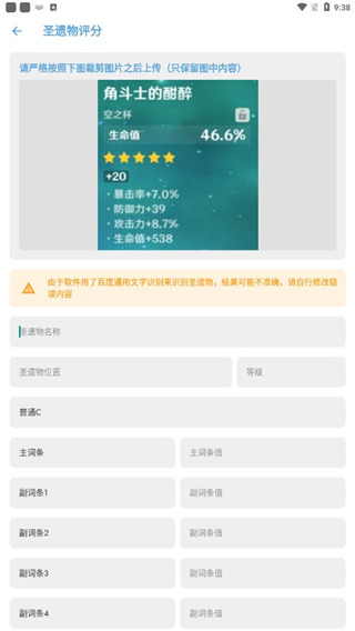 原神应急食品app(图4)