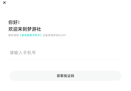梦游社App(图6)
