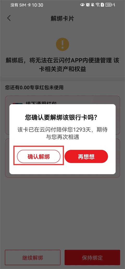 云闪付App(图7)