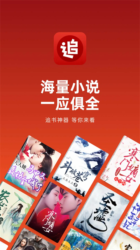 追书神器app