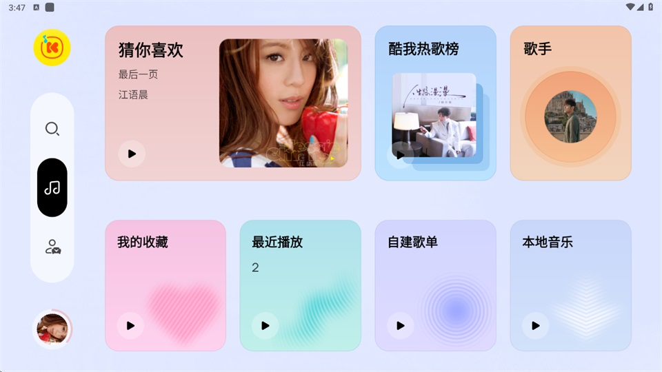 酷我音乐车载极简版