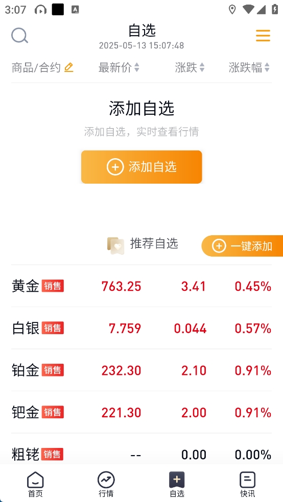 融通金App官方版(图5)