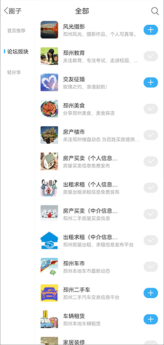 邳州论坛最新版(图4)