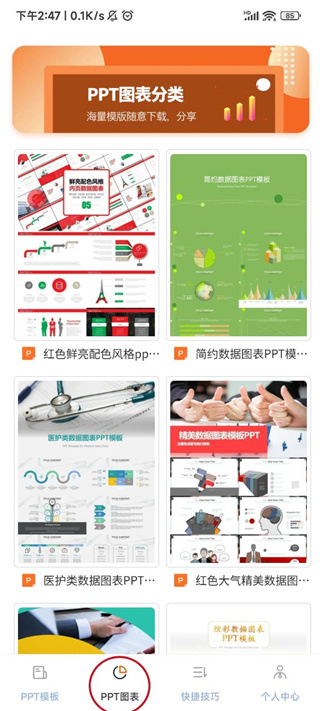 PPT模板app(图4)