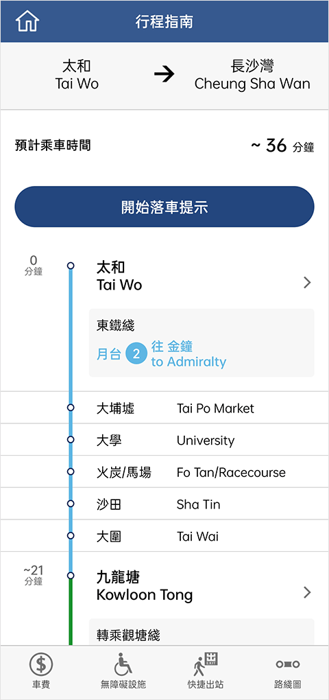 mtr港铁app(图6)