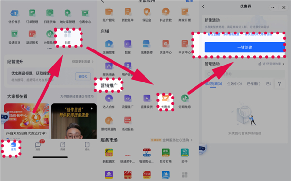 抖店app(图1)