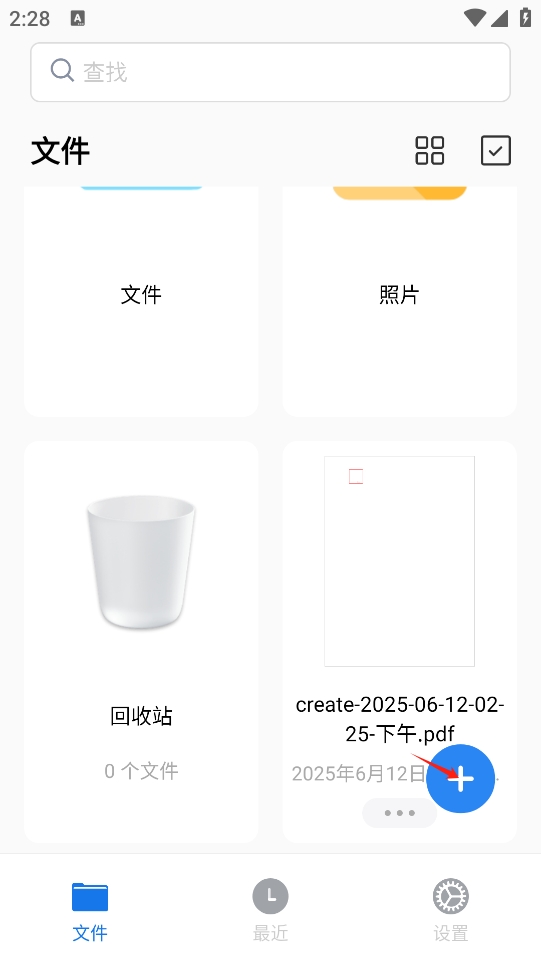 PDFgear手机版(图2)