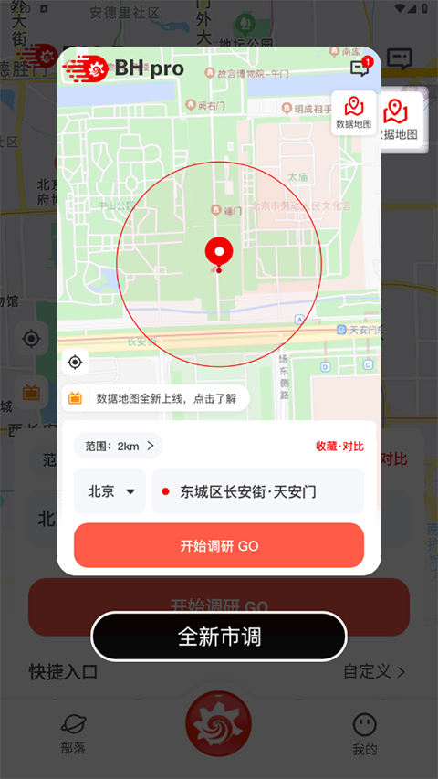 边界猎手app(图1)