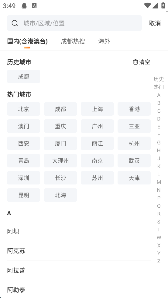 蚂蚁短租App(图2)