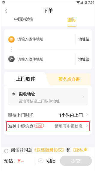ems国际快递app(图3)