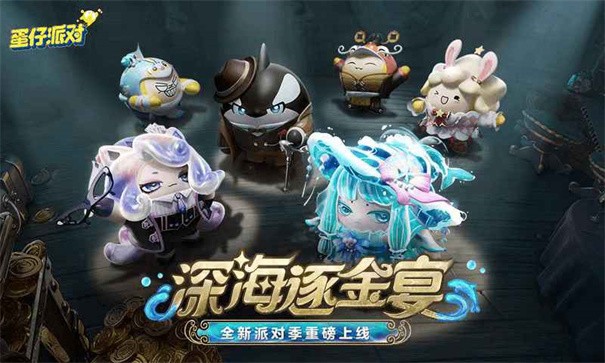 蛋仔派对云游戏