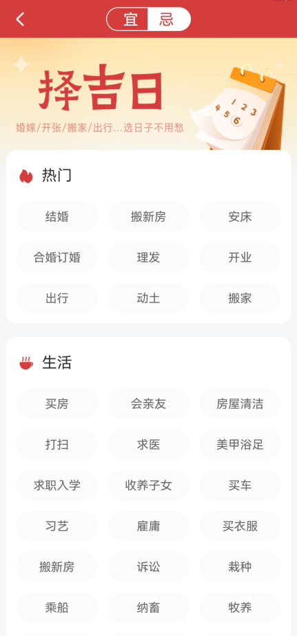中华万年历大字版(图7)