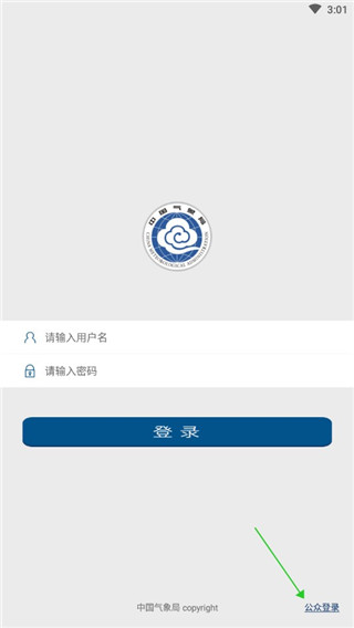 中国气象网app官方版(图2)