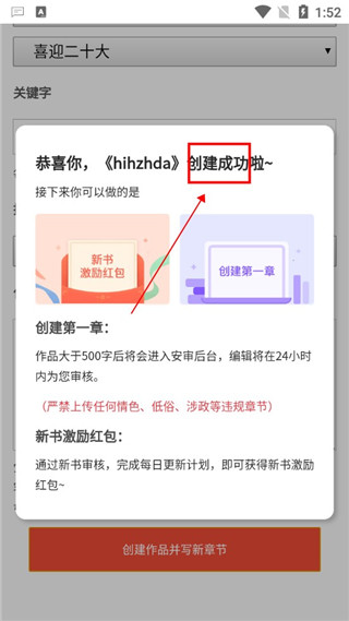 17k小说网写作app(图5)