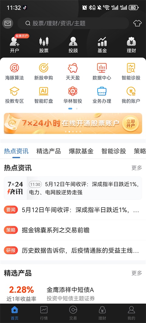 华林财富App(图1)