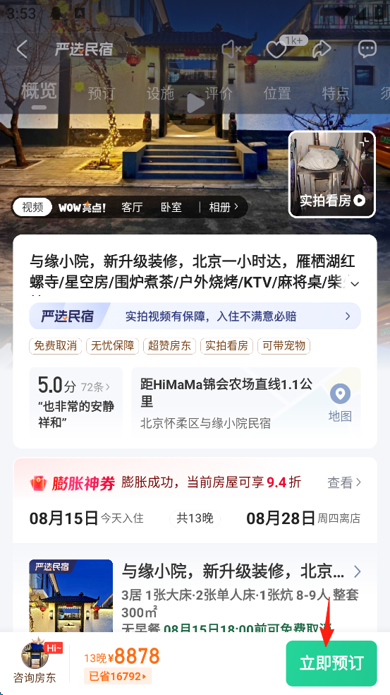 蚂蚁短租App(图9)