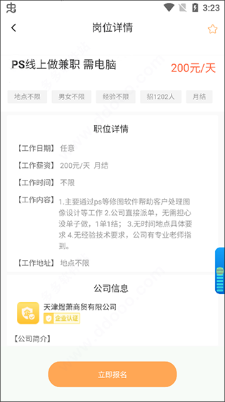 一瓜兼职学生赚钱软件(图5)