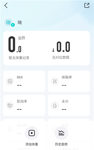 好轻体脂秤App(图6)