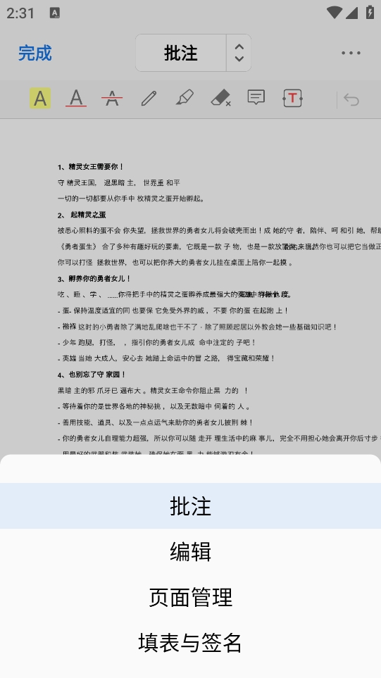 PDFgear手机版(图7)