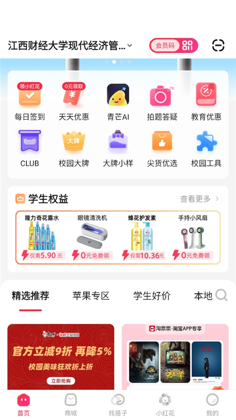天猫校园App(图1)
