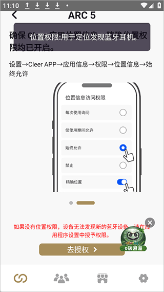 Cleer耳机app(图1)