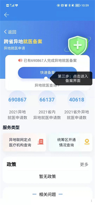 湘医保app(图3)