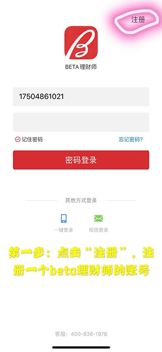Beta理财师app(图1)