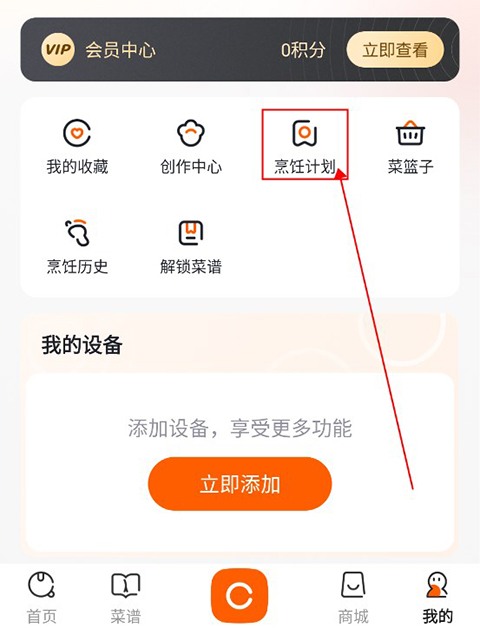 添可厨房app(图7)