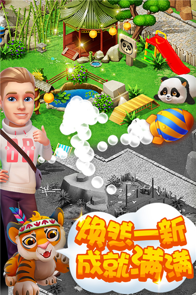梦幻动物园手机版