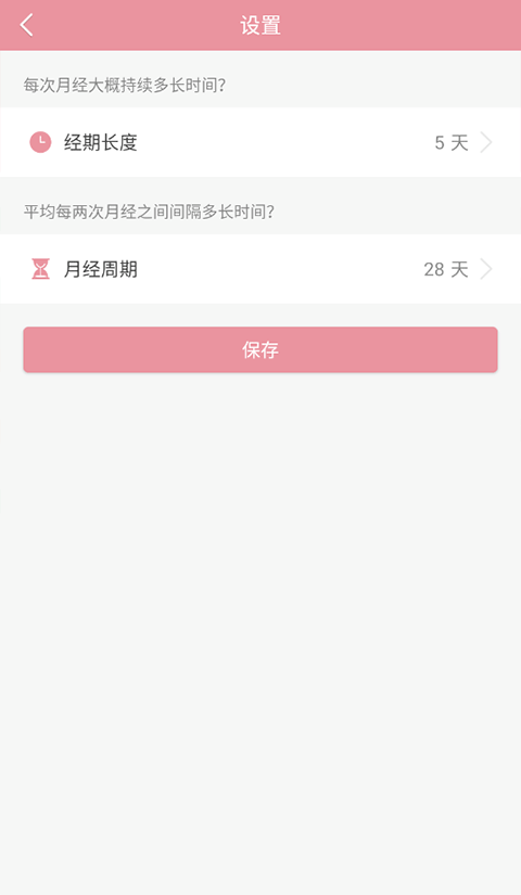 月经期安全期助理app(图2)