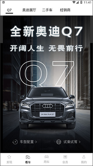 一汽奥迪app(图3)