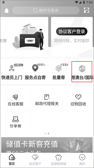 ems国际快递app(图1)