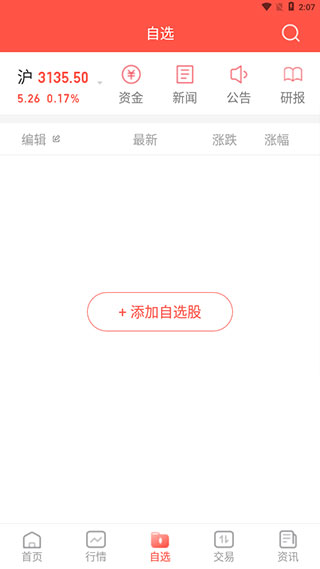 中邮证券同花顺手机版(图3)