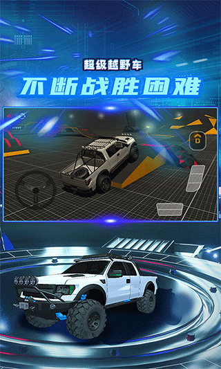 超级越野车官方版