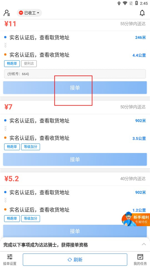 达达秒送骑士app(图5)